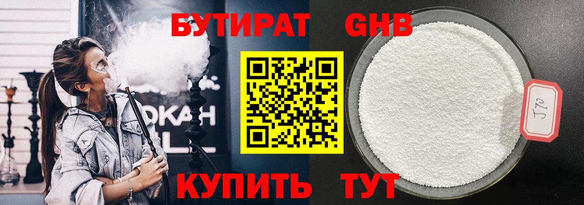 Бутират бутандиол Туапсе