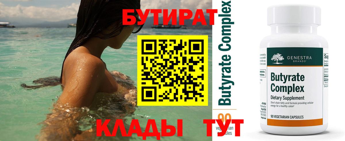 Туапсе  БУТИРАТ BDO  БУТИРАТ  Вход с VPN 