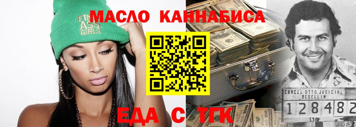 Еда ТГК марихуана  Вход с VPN  Туапсе 
