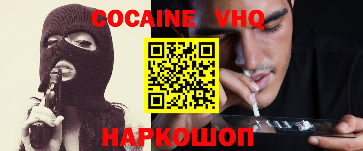 COCAIN Fish Scale  Кокаин FishScale  Вход с VPN  Туапсе 