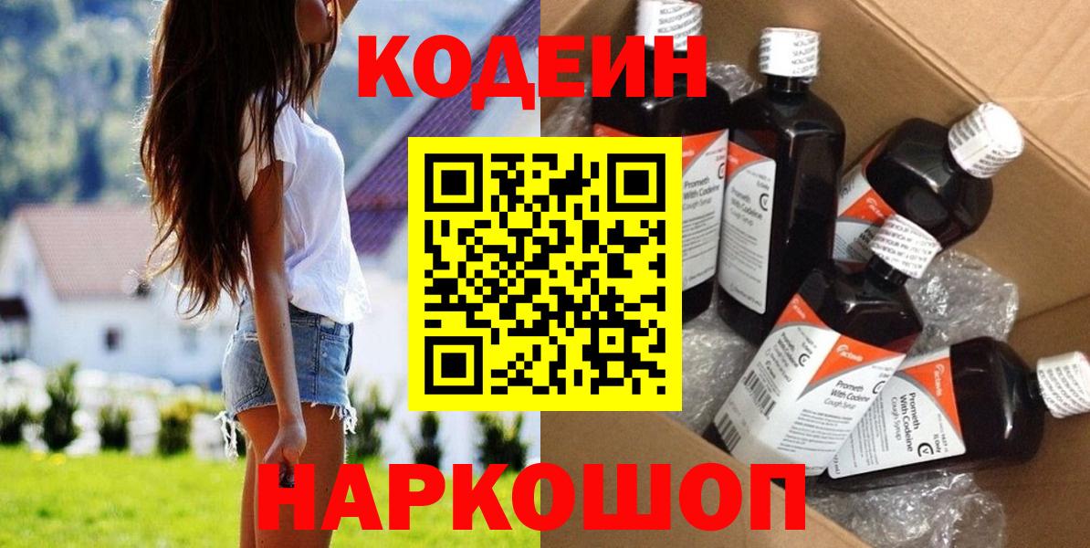 Codein Purple Drank Туапсе