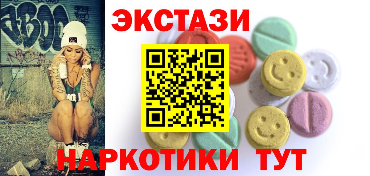 ЭКСТАЗИ MDMA Туапсе