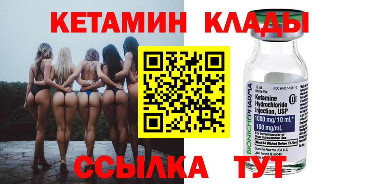 Туапсе  КЕТАМИН VHQ  Вход с VPN 