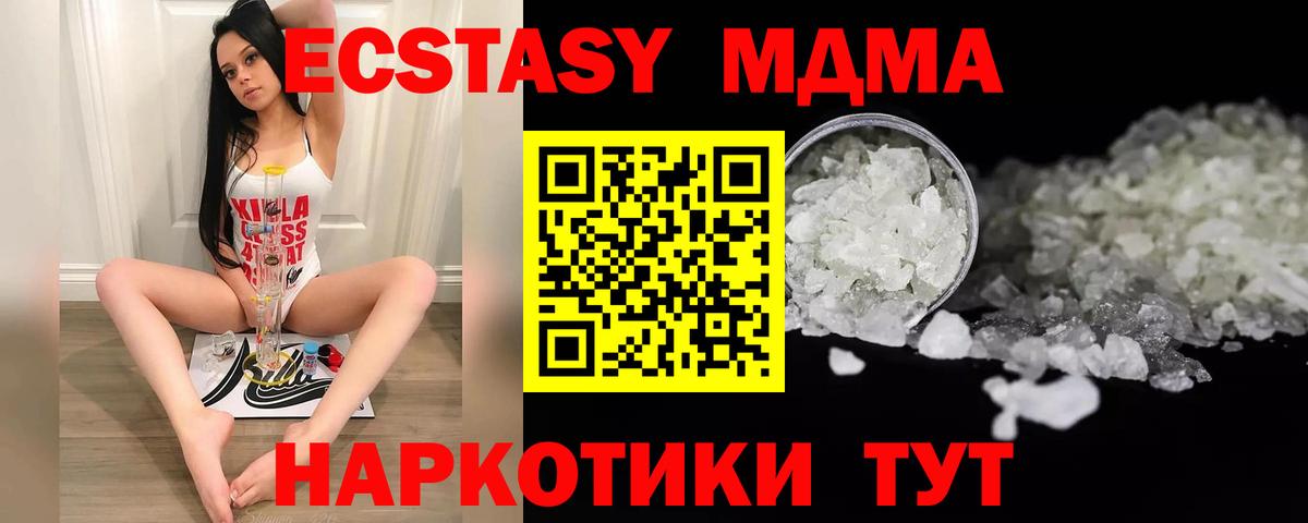 МДМА VHQ  MDMA crystal  МДМА  Вход с VPN  Туапсе 
