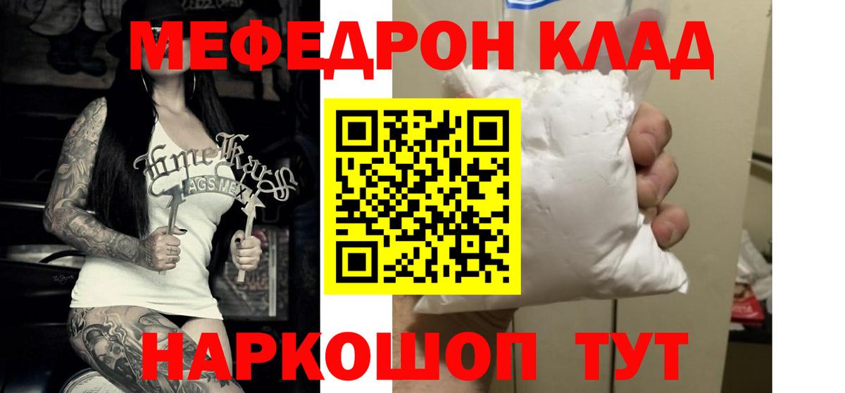 МЕФ VHQ  Вход с VPN  Туапсе  МЕФ  Мефедрон  МЕФ кристаллы 