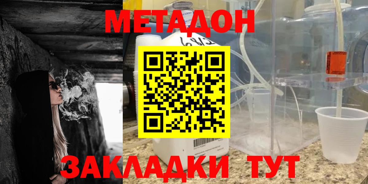 Метадон VHQ  Метадон кристалл  Вход с VPN  Туапсе 